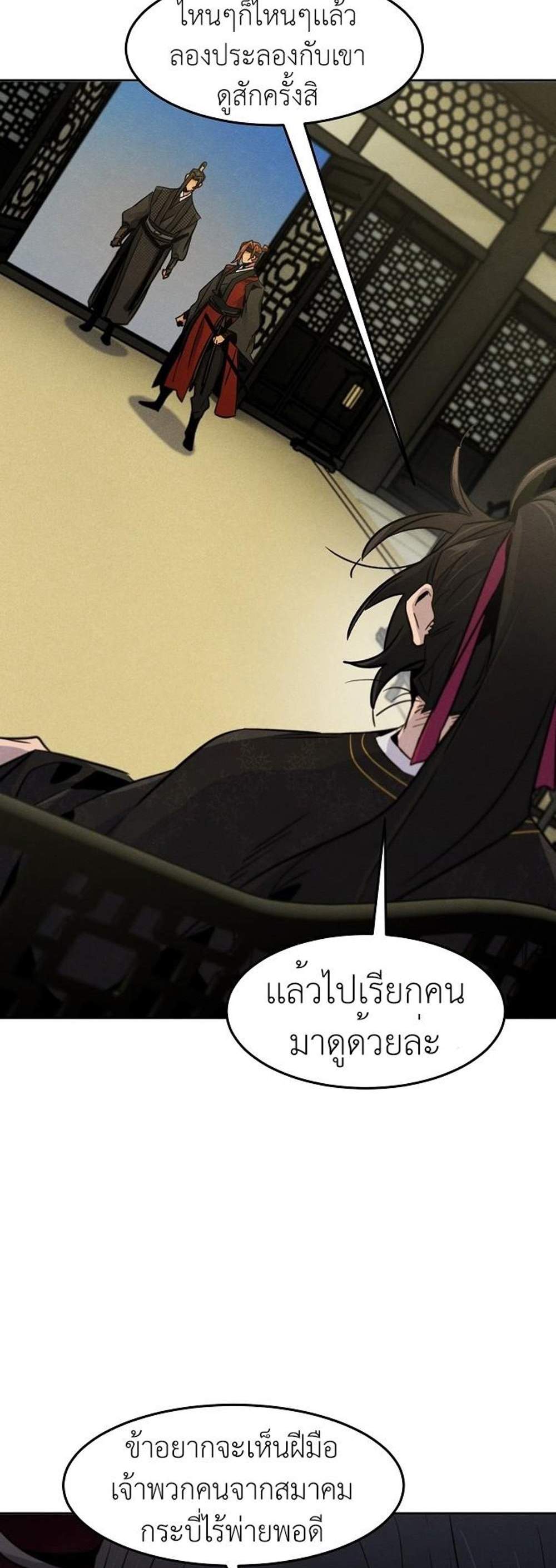 Return of the Mad Demon การหวนคืนของอสูรคลั่ง แปลไทย