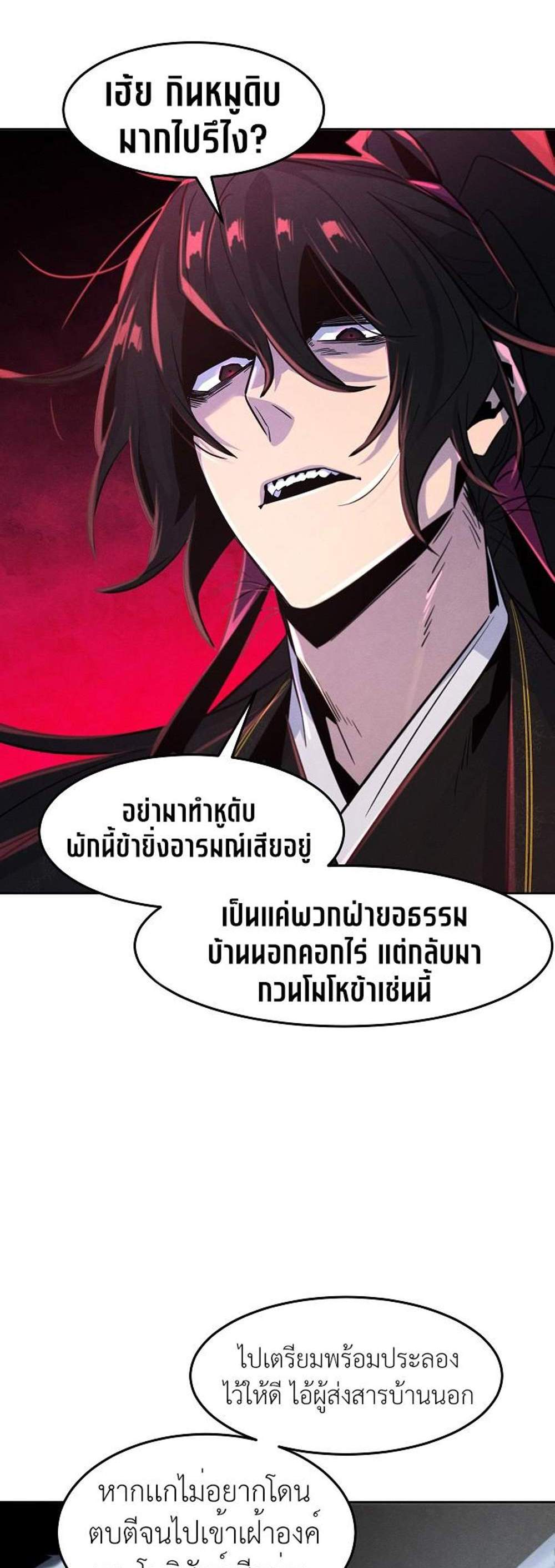 Return of the Mad Demon การหวนคืนของอสูรคลั่ง แปลไทย