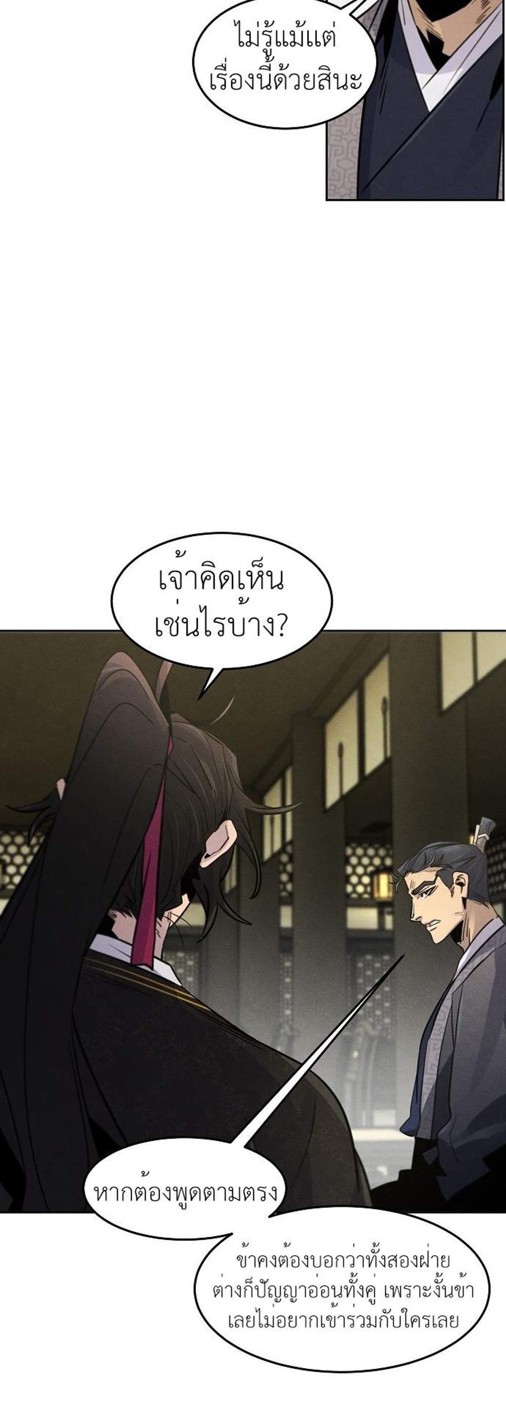 Return of the Mad Demon การหวนคืนของอสูรคลั่ง แปลไทย