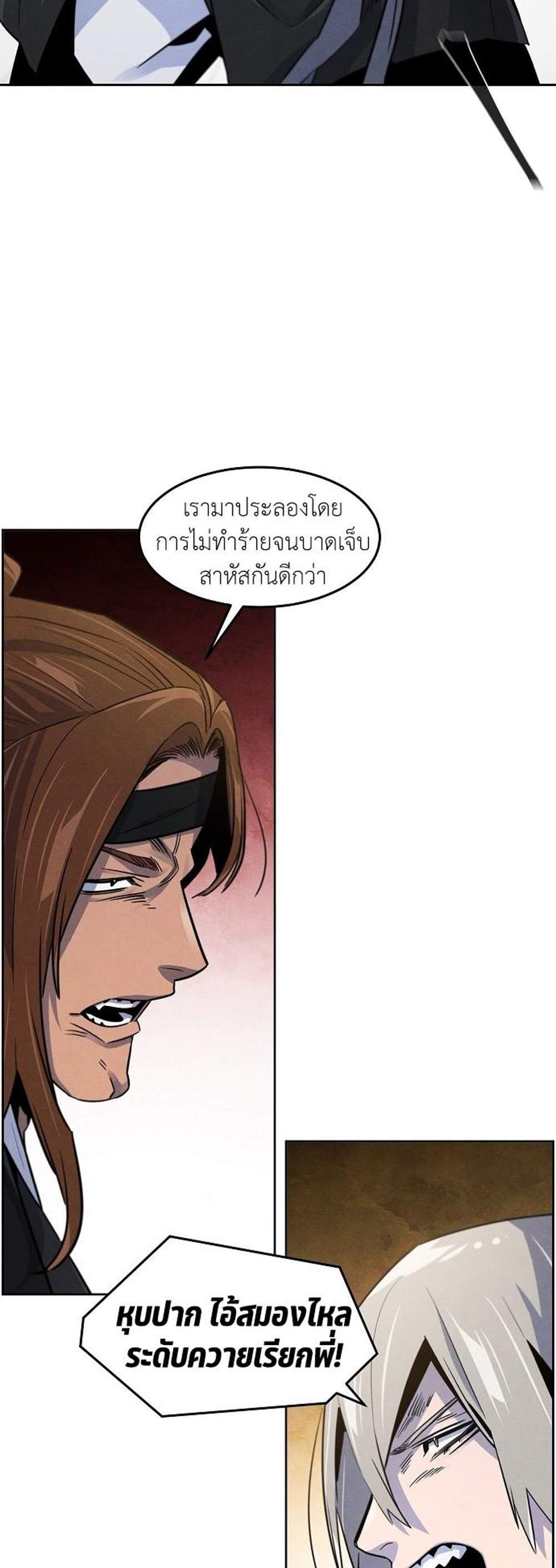 Return of the Mad Demon การหวนคืนของอสูรคลั่ง แปลไทย