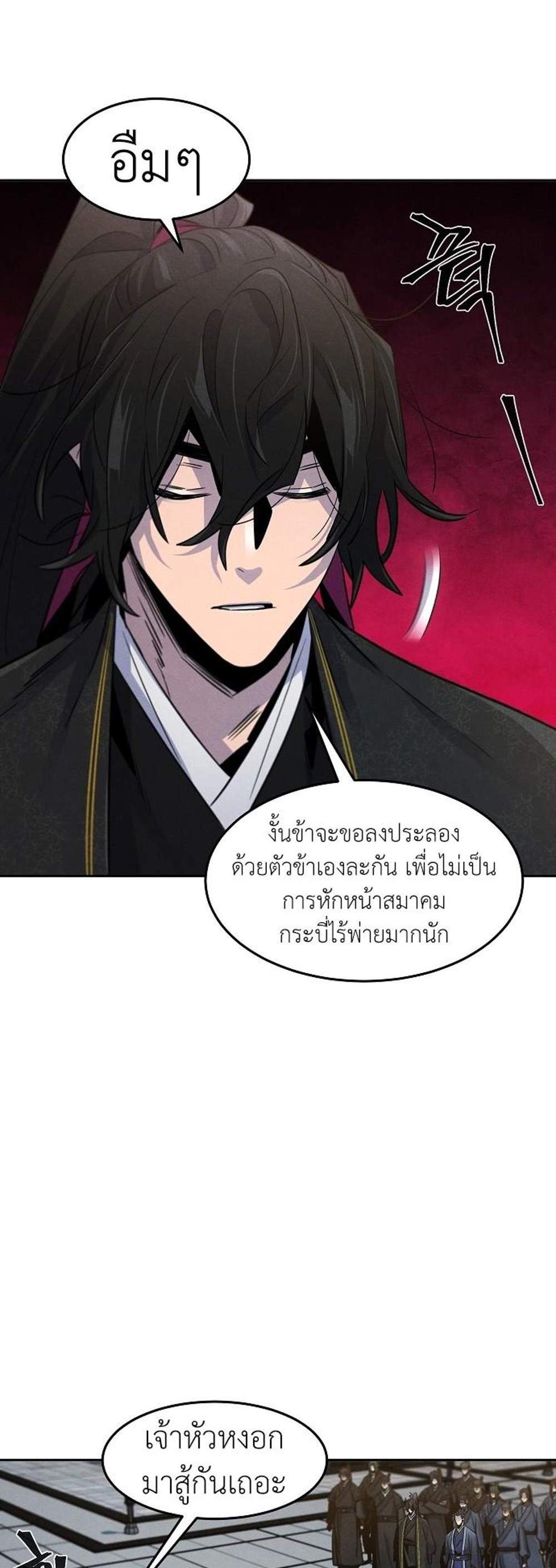 Return of the Mad Demon การหวนคืนของอสูรคลั่ง แปลไทย