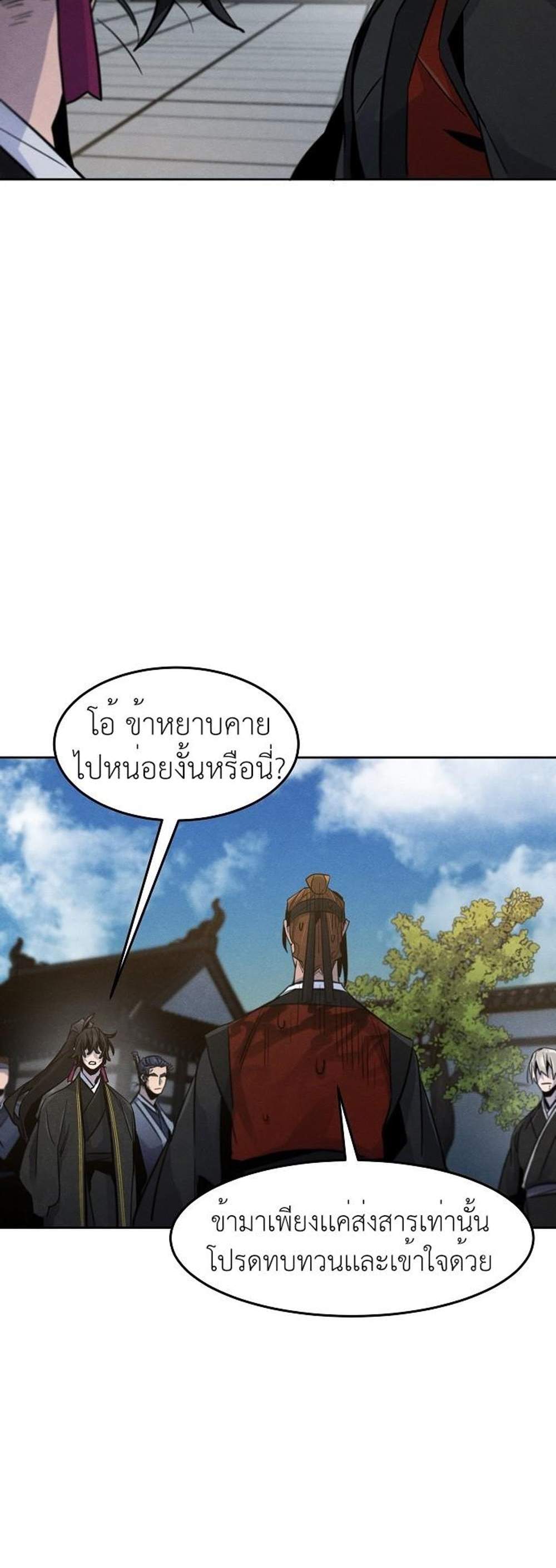 Return of the Mad Demon การหวนคืนของอสูรคลั่ง แปลไทย