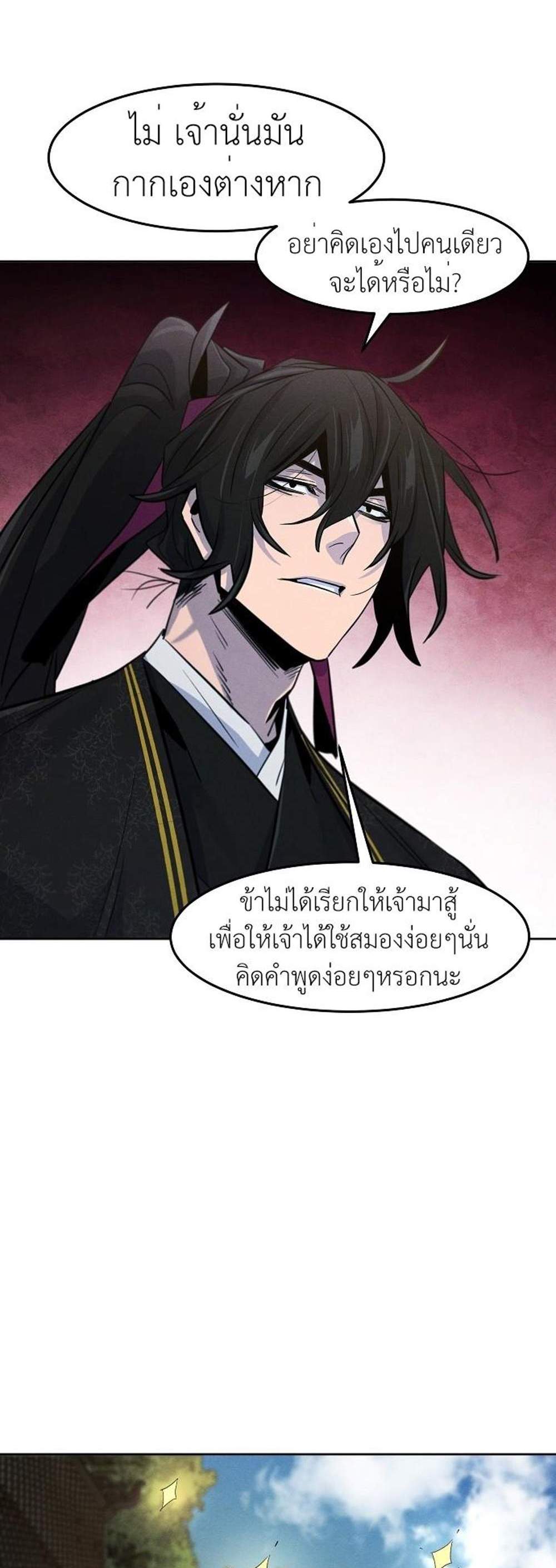 Return of the Mad Demon การหวนคืนของอสูรคลั่ง แปลไทย