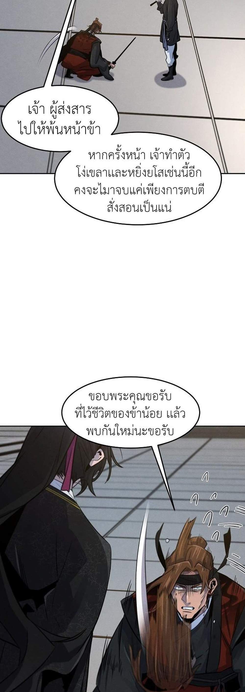 Return of the Mad Demon การหวนคืนของอสูรคลั่ง แปลไทย