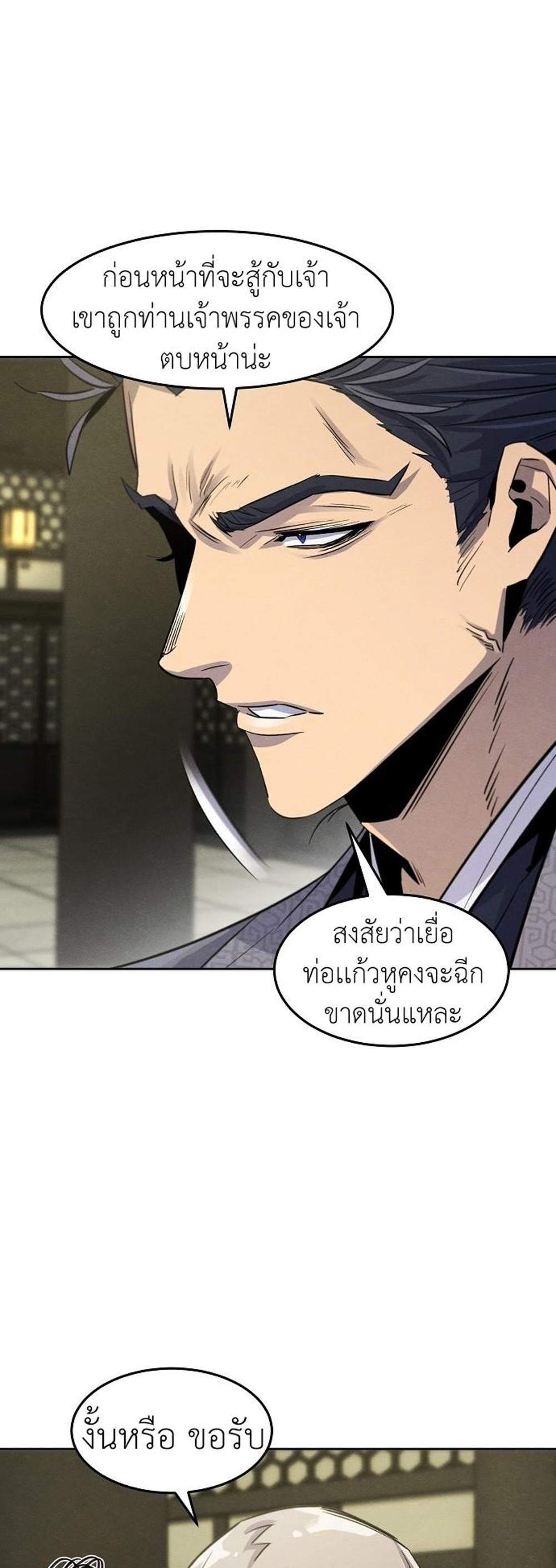 Return of the Mad Demon การหวนคืนของอสูรคลั่ง แปลไทย