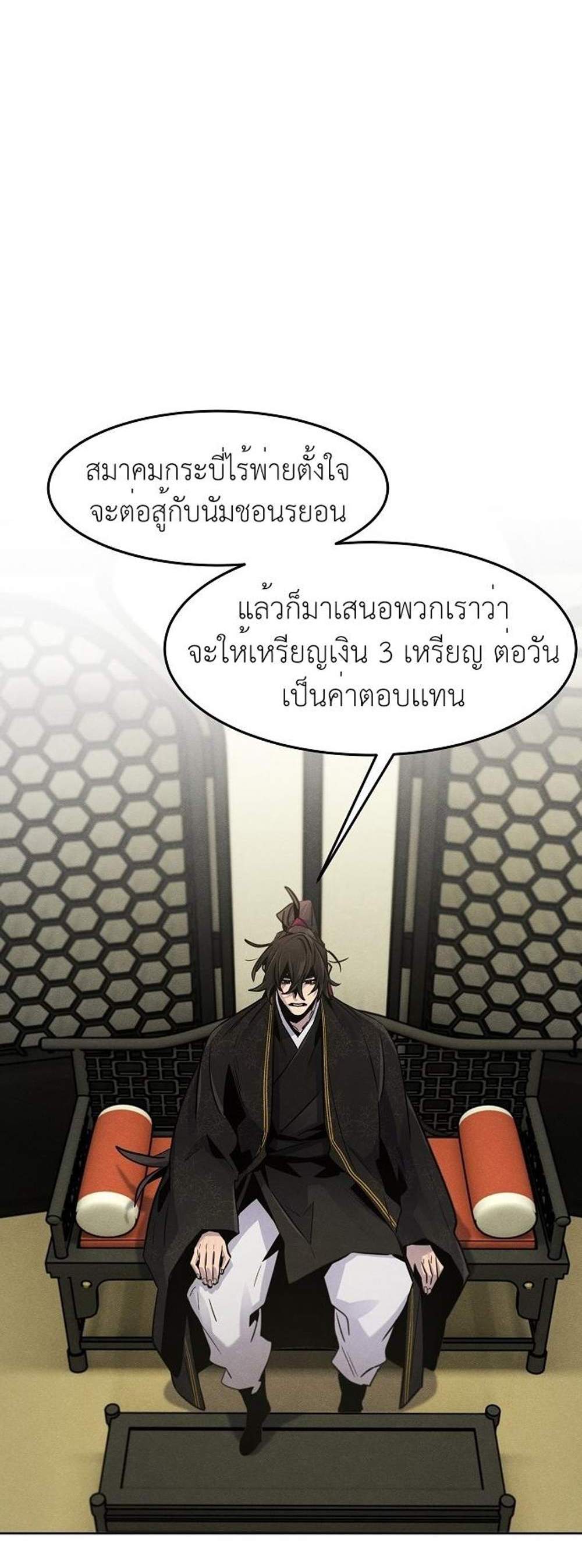 Return of the Mad Demon การหวนคืนของอสูรคลั่ง แปลไทย