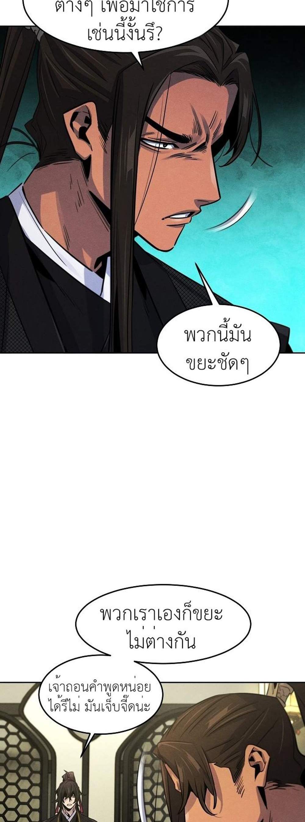 Return of the Mad Demon การหวนคืนของอสูรคลั่ง แปลไทย