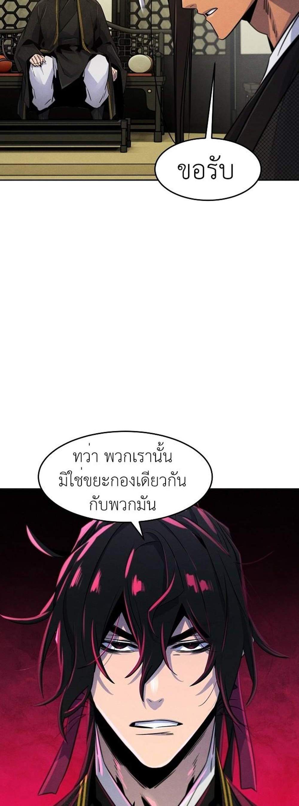 Return of the Mad Demon การหวนคืนของอสูรคลั่ง แปลไทย