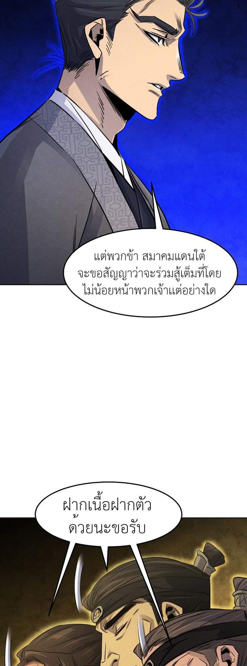 Return of the Mad Demon การหวนคืนของอสูรคลั่ง แปลไทย