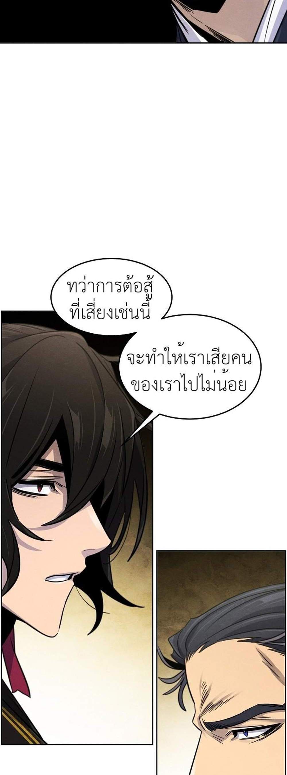 Return of the Mad Demon การหวนคืนของอสูรคลั่ง แปลไทย