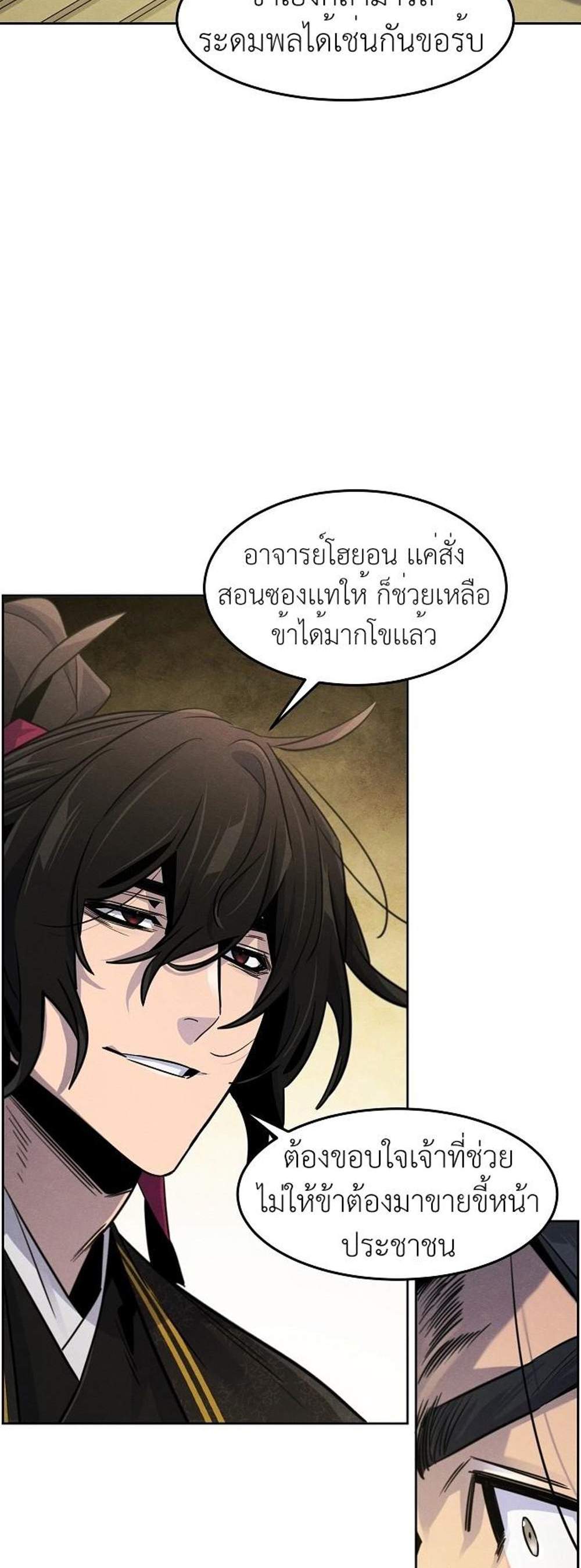 Return of the Mad Demon การหวนคืนของอสูรคลั่ง แปลไทย