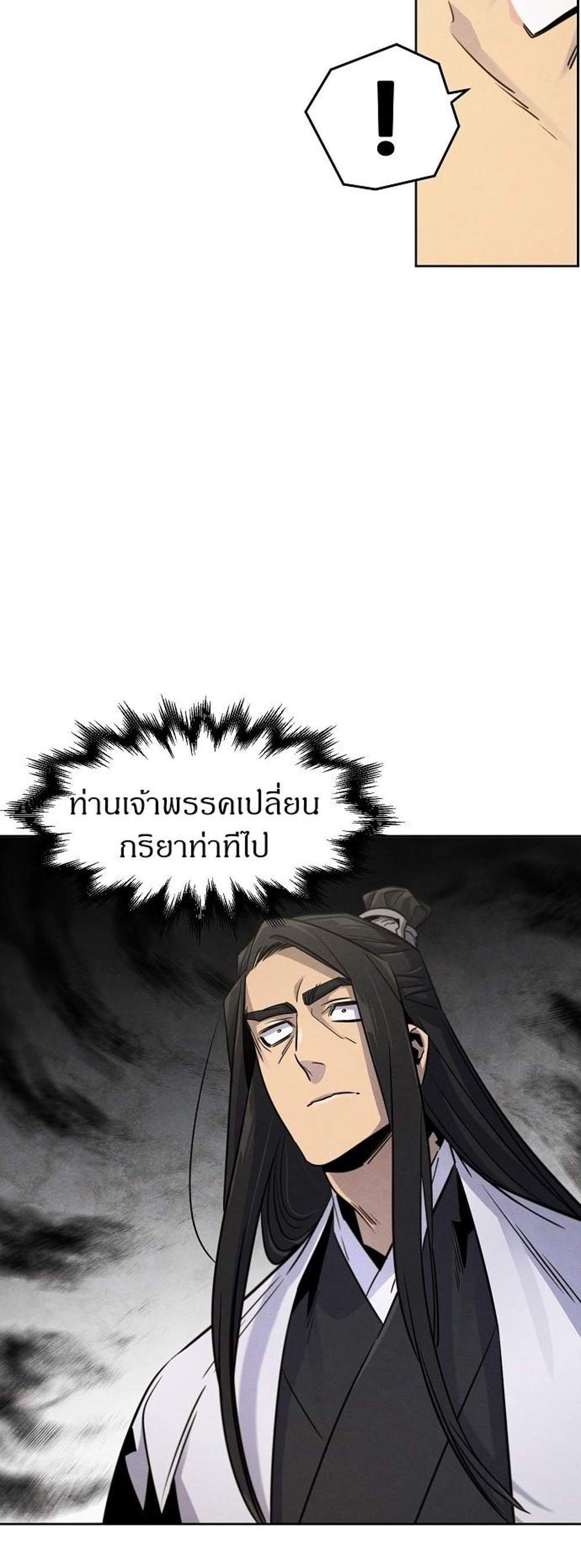 Return of the Mad Demon การหวนคืนของอสูรคลั่ง แปลไทย