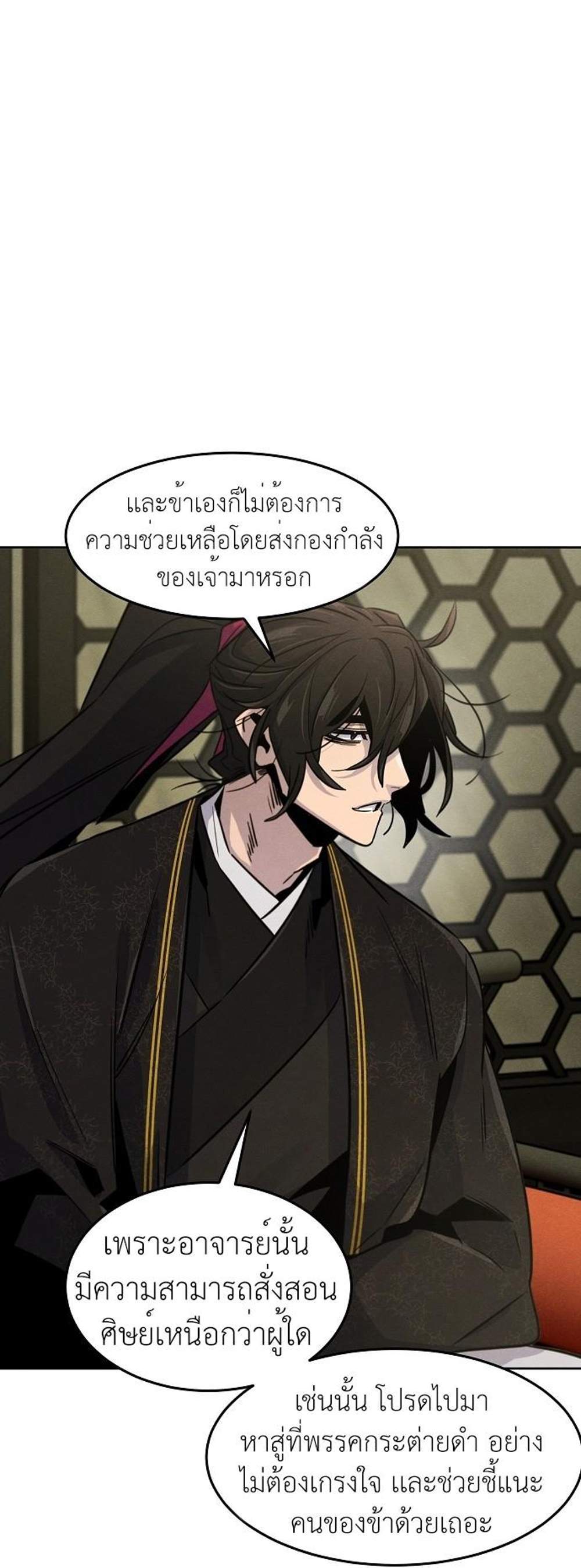 Return of the Mad Demon การหวนคืนของอสูรคลั่ง แปลไทย