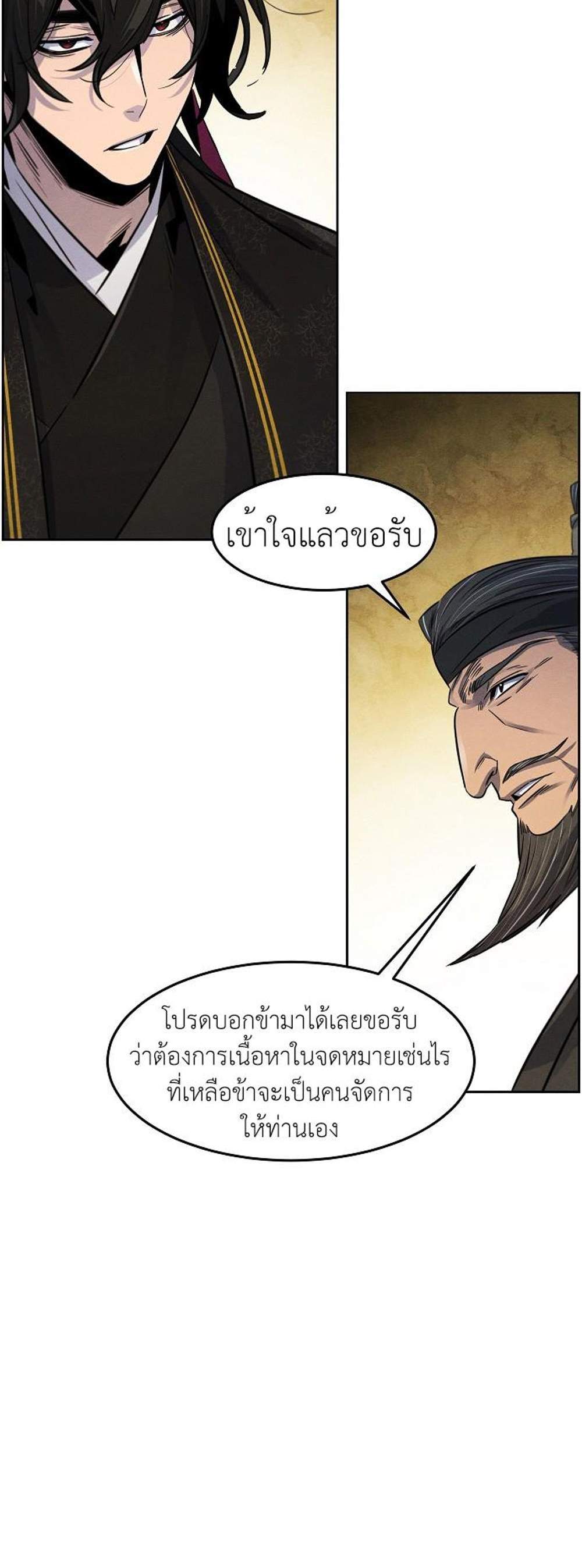 Return of the Mad Demon การหวนคืนของอสูรคลั่ง แปลไทย