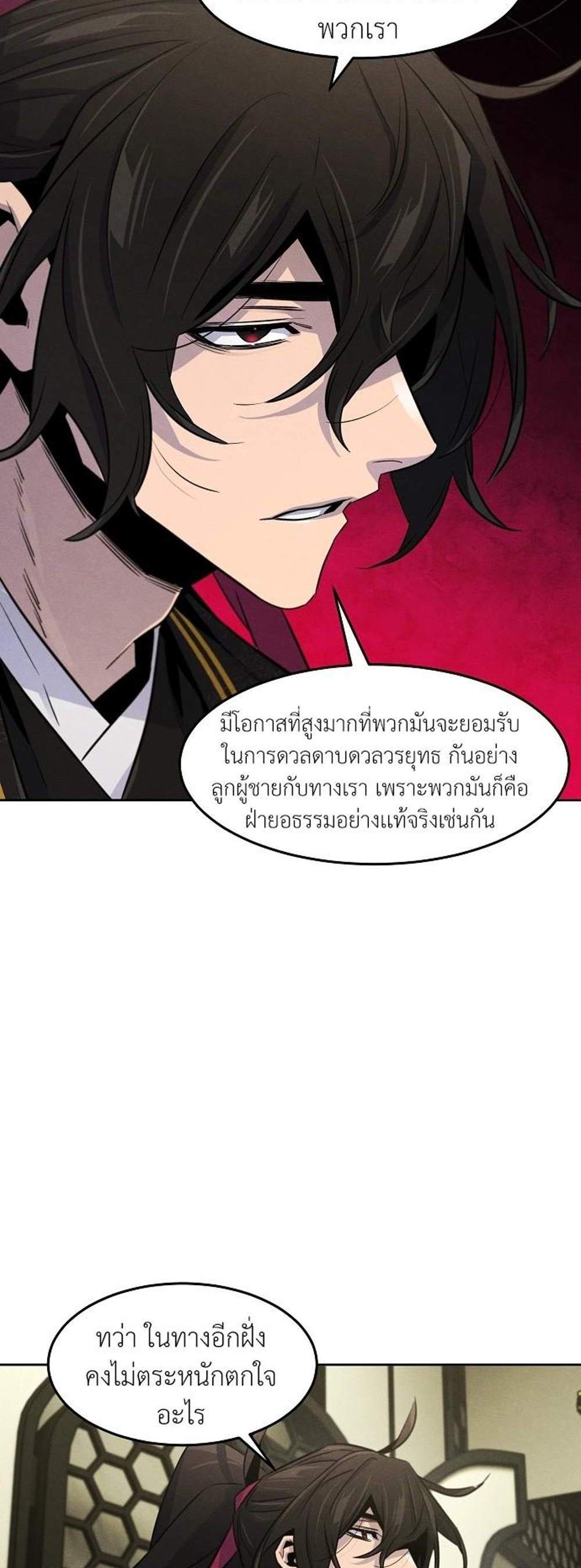 Return of the Mad Demon การหวนคืนของอสูรคลั่ง แปลไทย