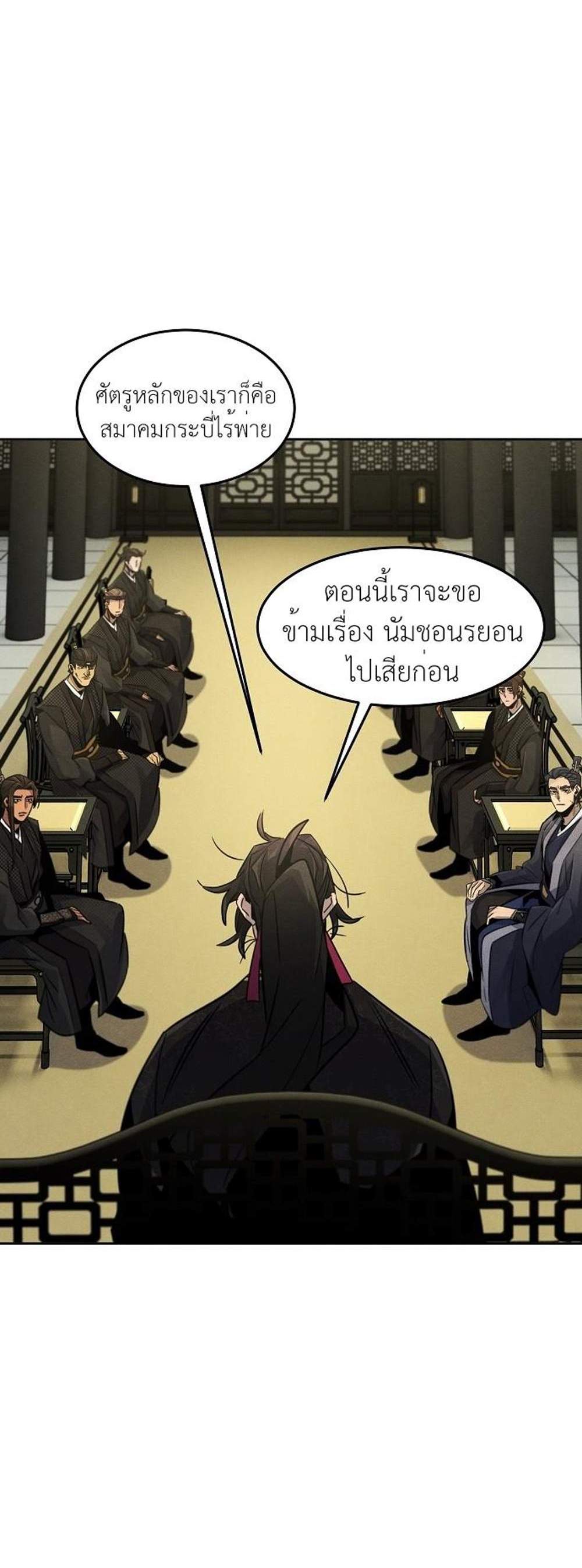 Return of the Mad Demon การหวนคืนของอสูรคลั่ง แปลไทย