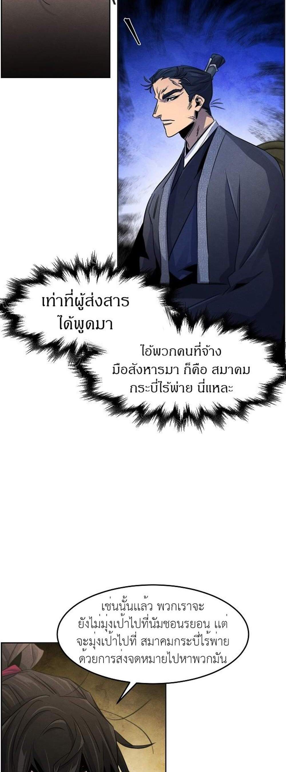 Return of the Mad Demon การหวนคืนของอสูรคลั่ง แปลไทย