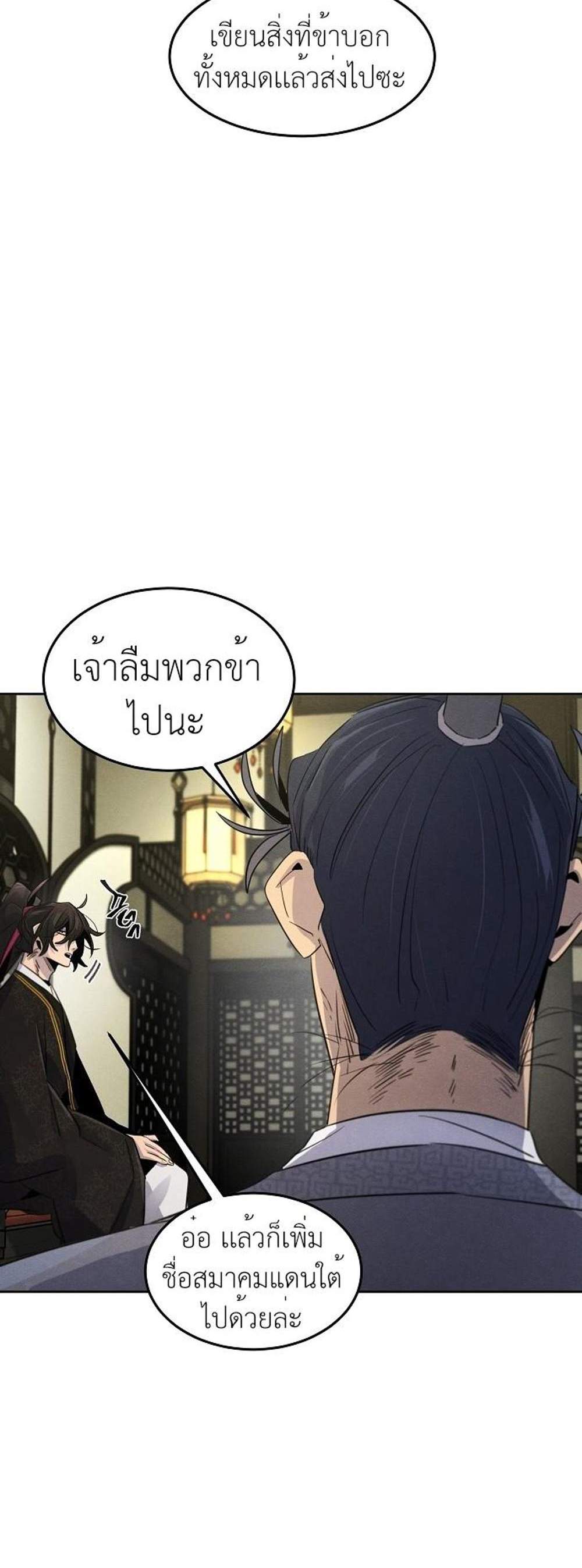 Return of the Mad Demon การหวนคืนของอสูรคลั่ง แปลไทย