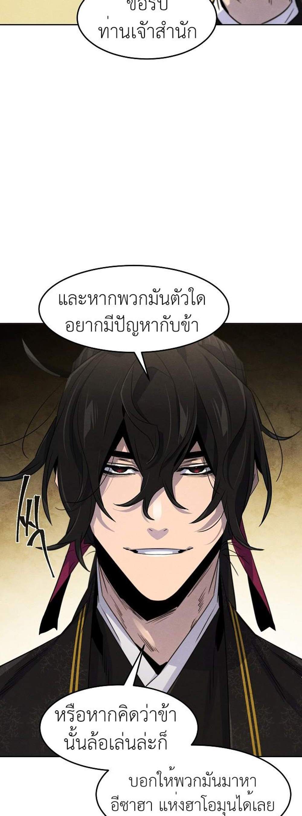 Return of the Mad Demon การหวนคืนของอสูรคลั่ง แปลไทย