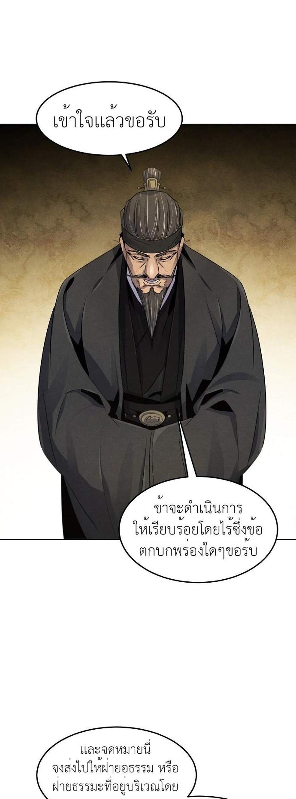 Return of the Mad Demon การหวนคืนของอสูรคลั่ง แปลไทย