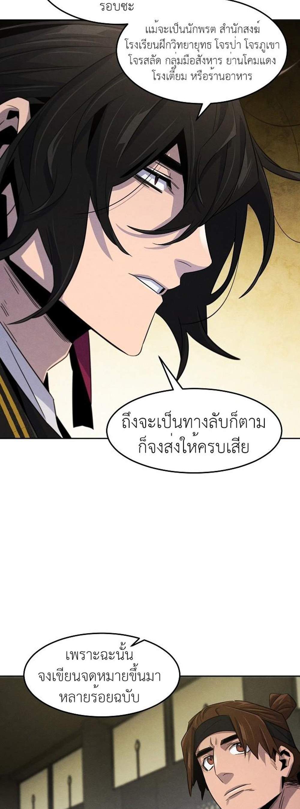 Return of the Mad Demon การหวนคืนของอสูรคลั่ง แปลไทย