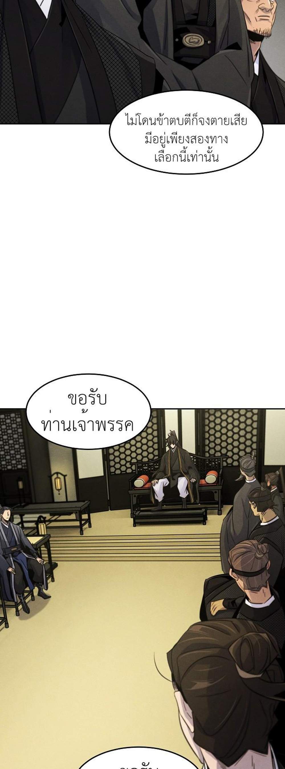 Return of the Mad Demon การหวนคืนของอสูรคลั่ง แปลไทย