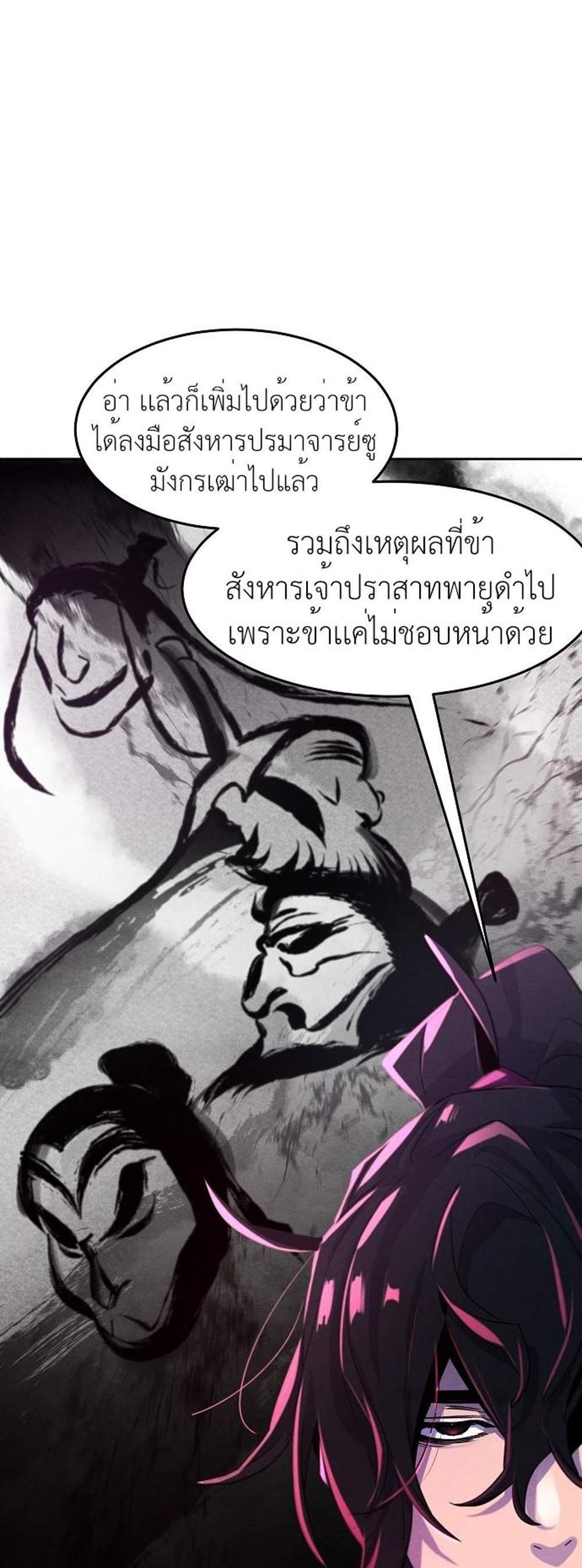 Return of the Mad Demon การหวนคืนของอสูรคลั่ง แปลไทย