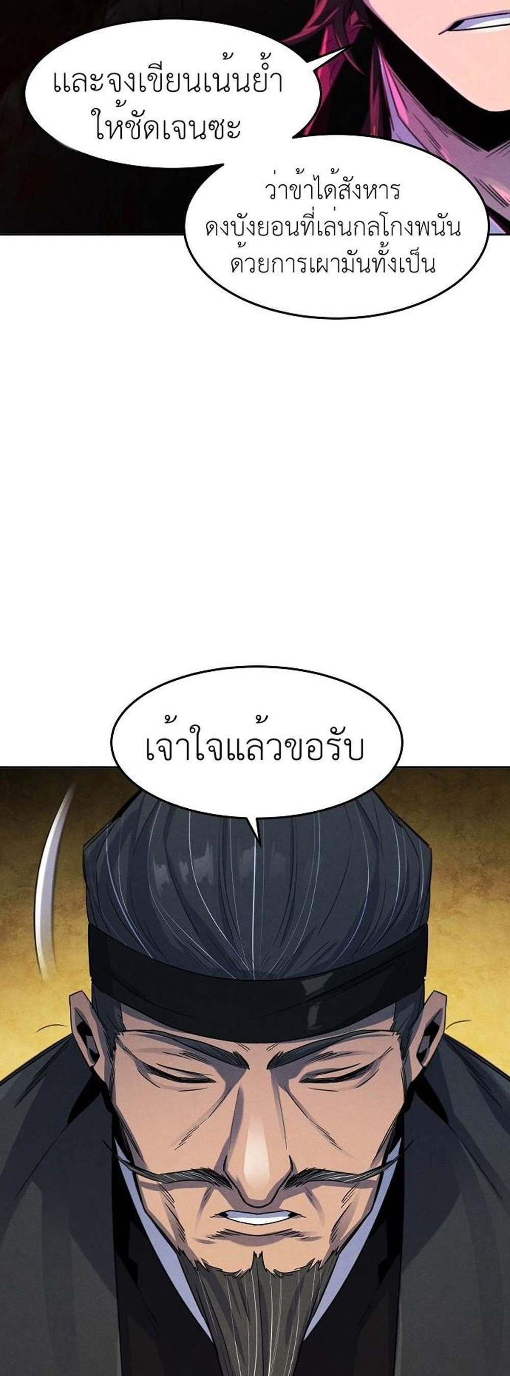 Return of the Mad Demon การหวนคืนของอสูรคลั่ง แปลไทย