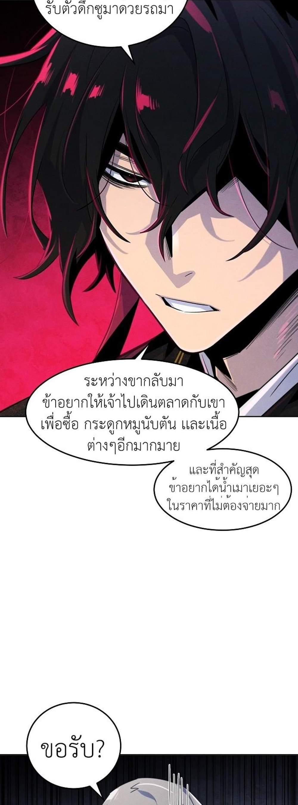 Return of the Mad Demon การหวนคืนของอสูรคลั่ง แปลไทย