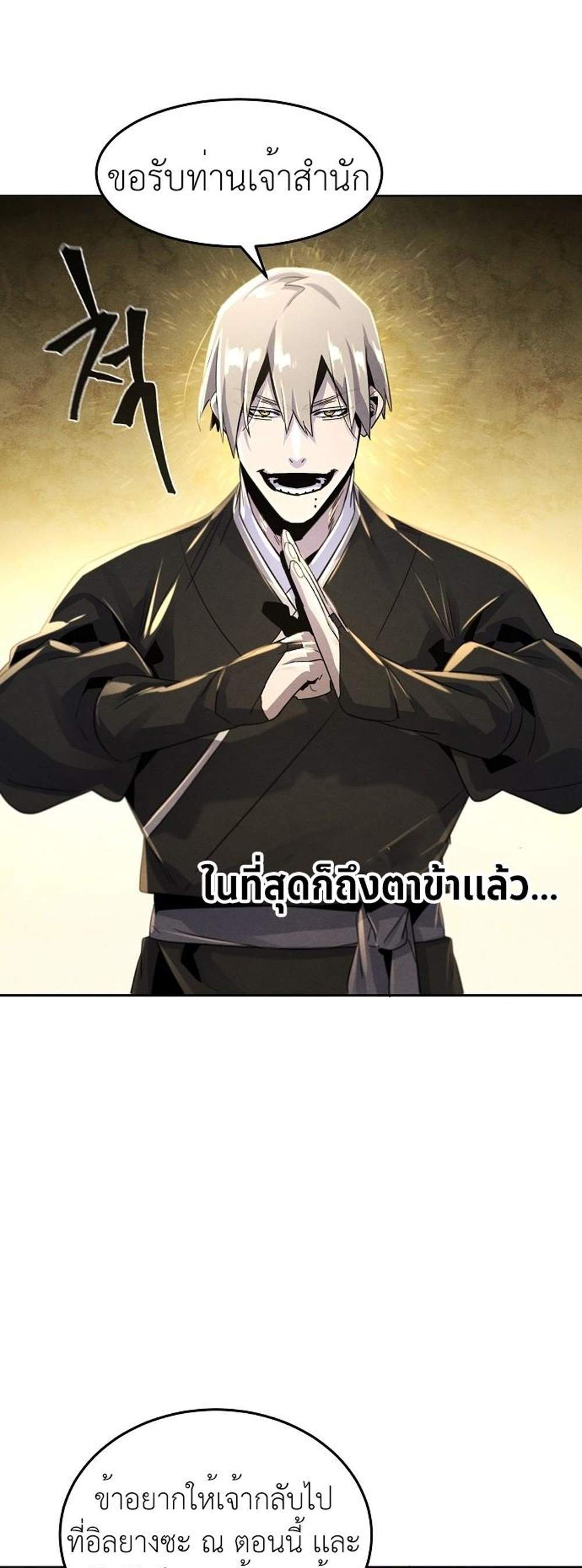 Return of the Mad Demon การหวนคืนของอสูรคลั่ง แปลไทย