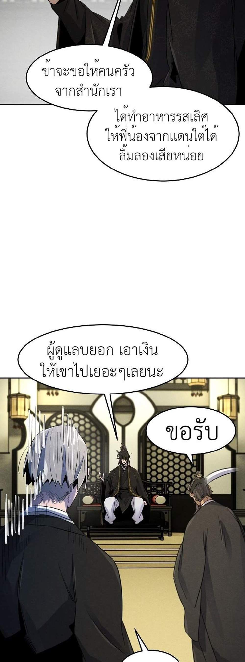 Return of the Mad Demon การหวนคืนของอสูรคลั่ง แปลไทย