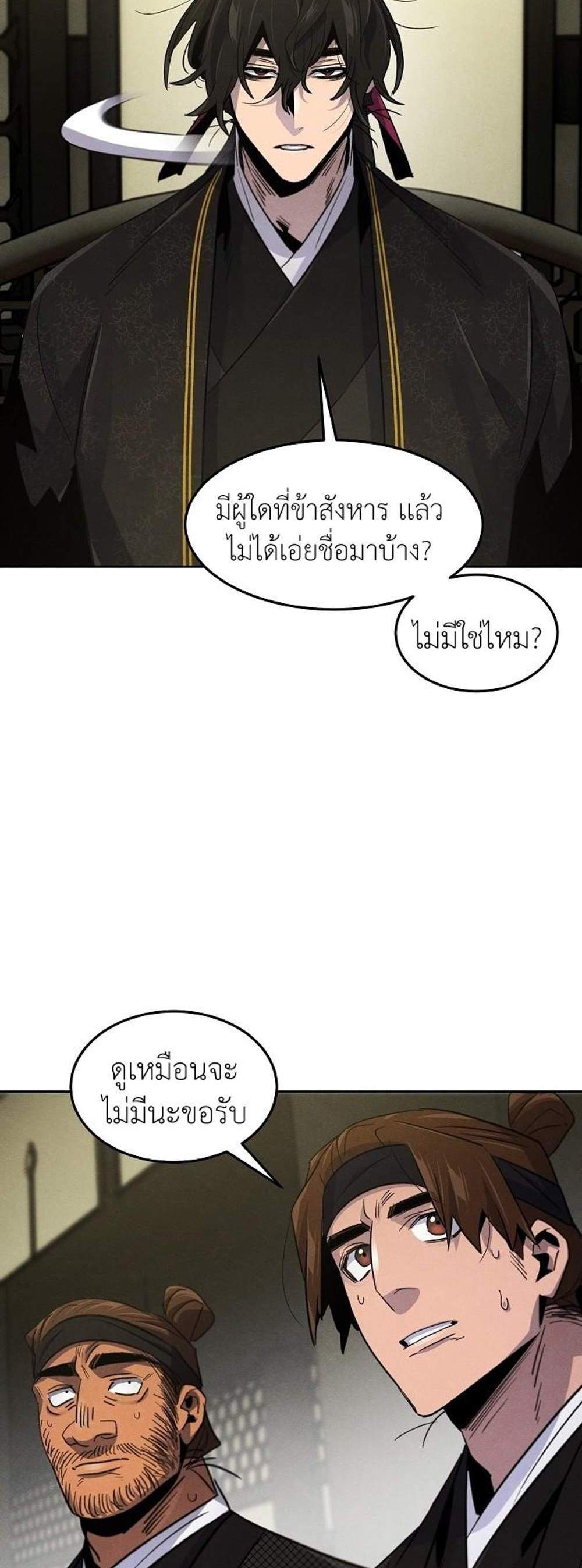 Return of the Mad Demon การหวนคืนของอสูรคลั่ง แปลไทย