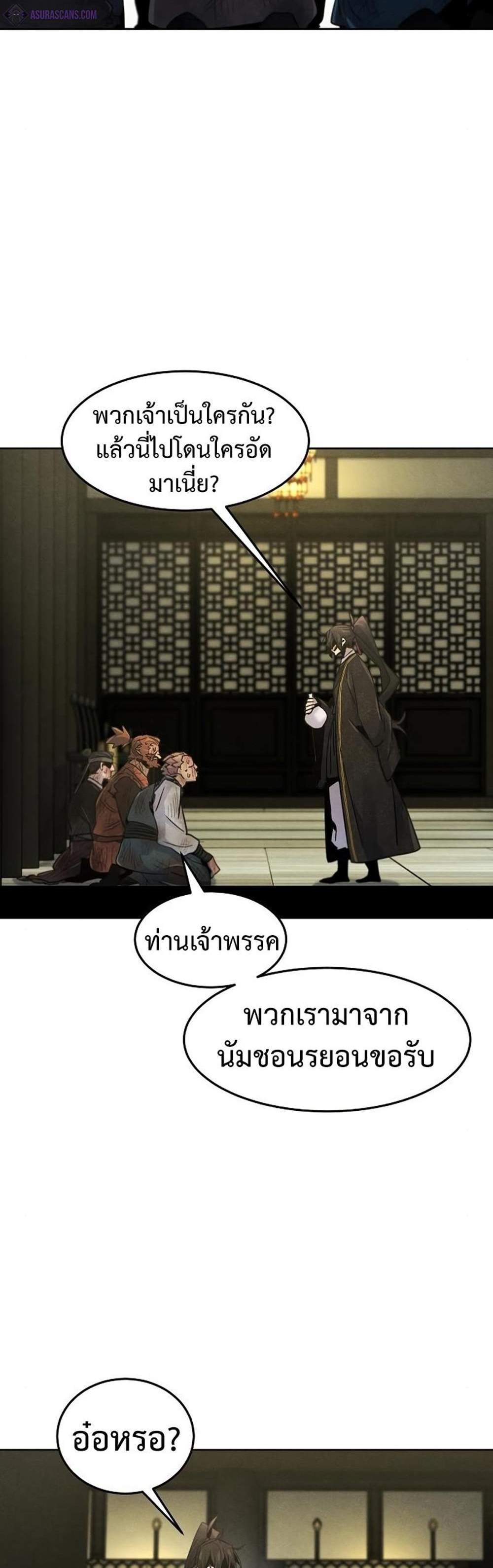 Return of the Mad Demon การหวนคืนของอสูรคลั่ง แปลไทย