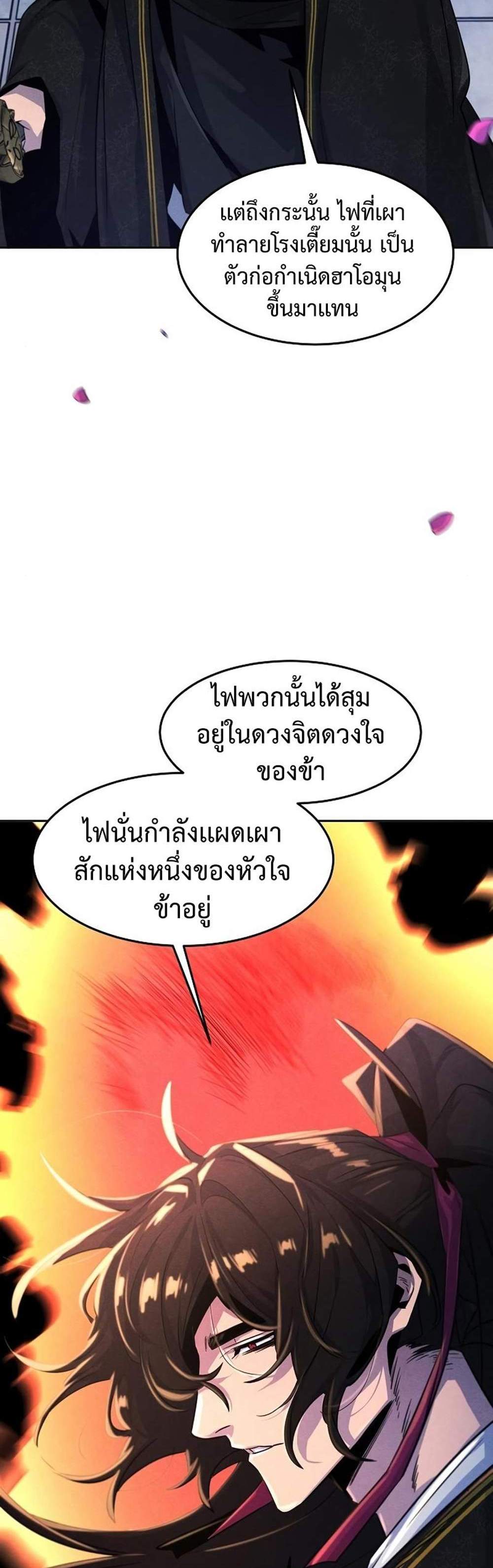 Return of the Mad Demon การหวนคืนของอสูรคลั่ง แปลไทย