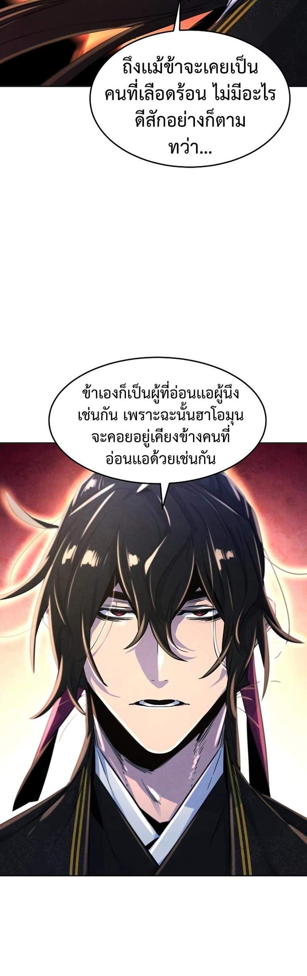 Return of the Mad Demon การหวนคืนของอสูรคลั่ง แปลไทย