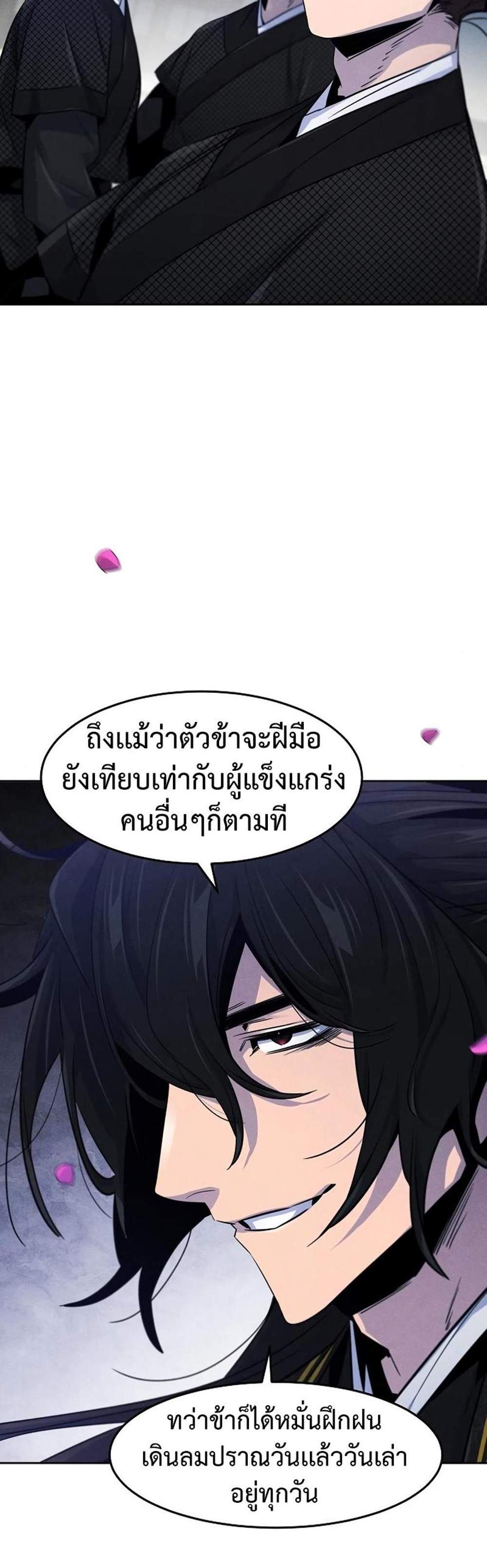 Return of the Mad Demon การหวนคืนของอสูรคลั่ง แปลไทย