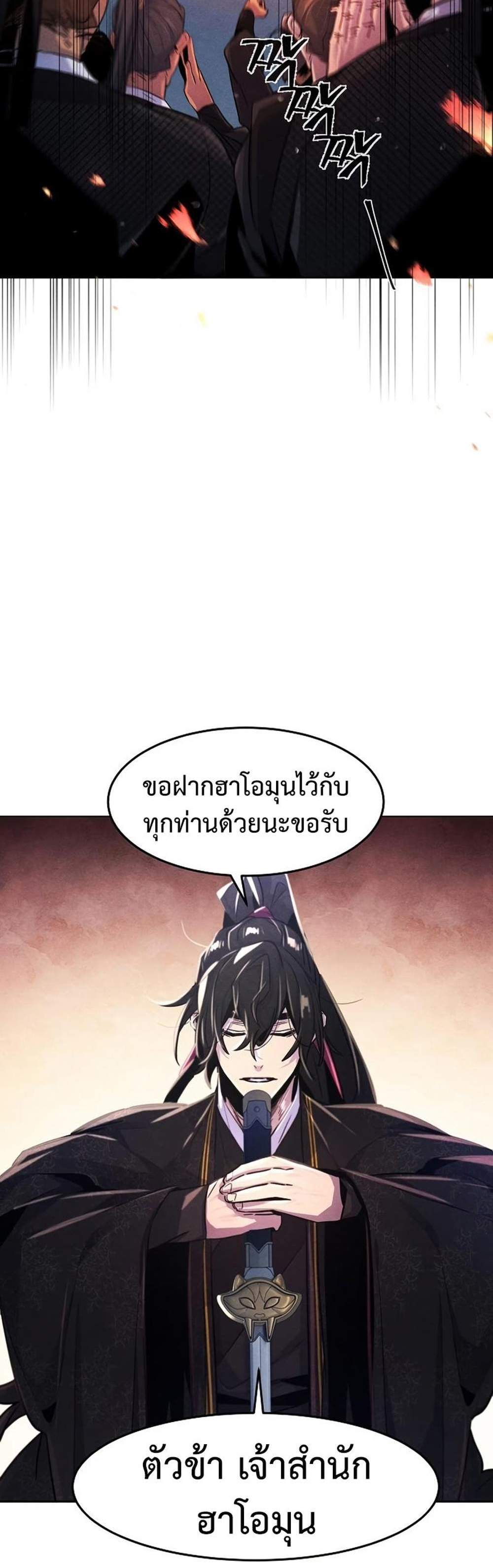 Return of the Mad Demon การหวนคืนของอสูรคลั่ง แปลไทย