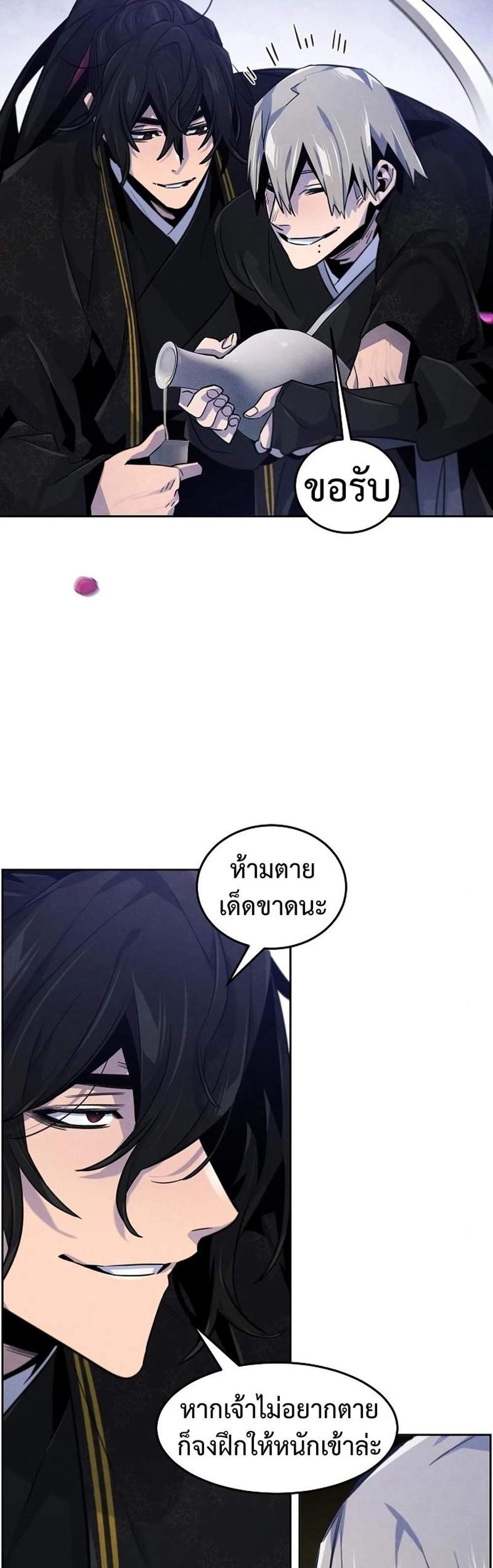 Return of the Mad Demon การหวนคืนของอสูรคลั่ง แปลไทย