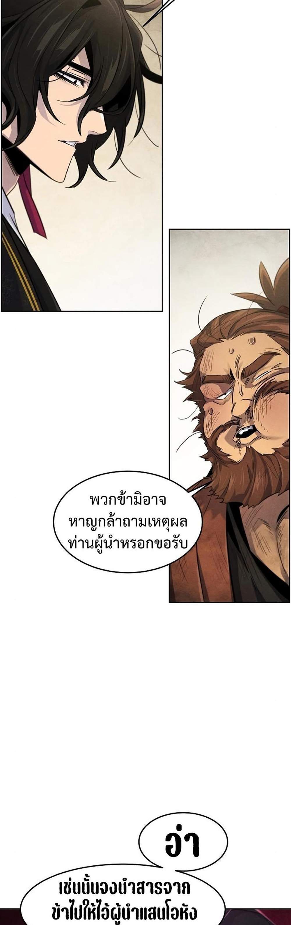 Return of the Mad Demon การหวนคืนของอสูรคลั่ง แปลไทย