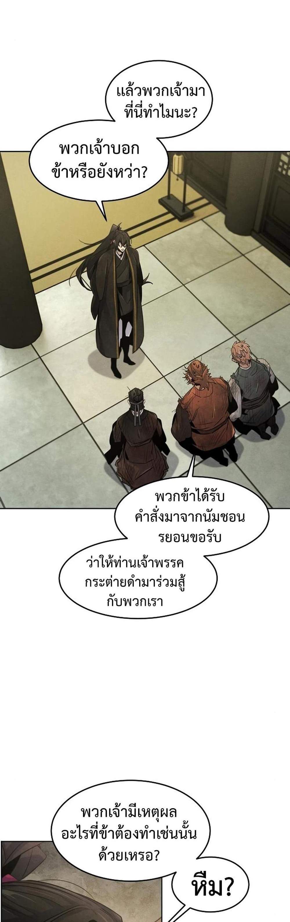 Return of the Mad Demon การหวนคืนของอสูรคลั่ง แปลไทย