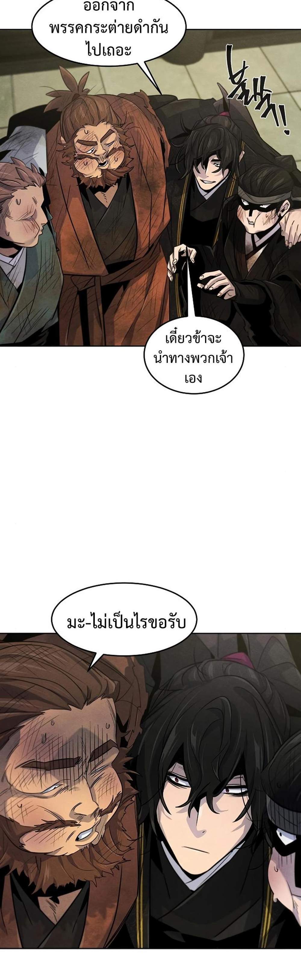 Return of the Mad Demon การหวนคืนของอสูรคลั่ง แปลไทย