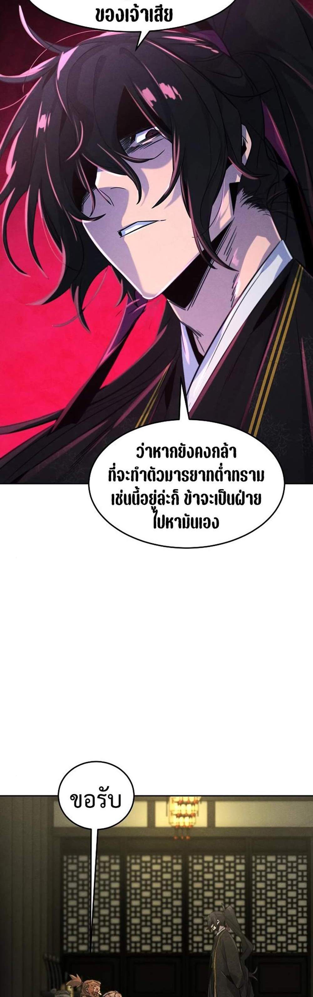 Return of the Mad Demon การหวนคืนของอสูรคลั่ง แปลไทย