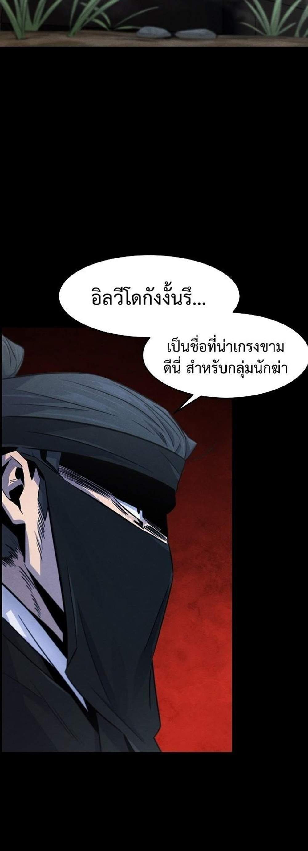 Return of the Mad Demon การหวนคืนของอสูรคลั่ง แปลไทย