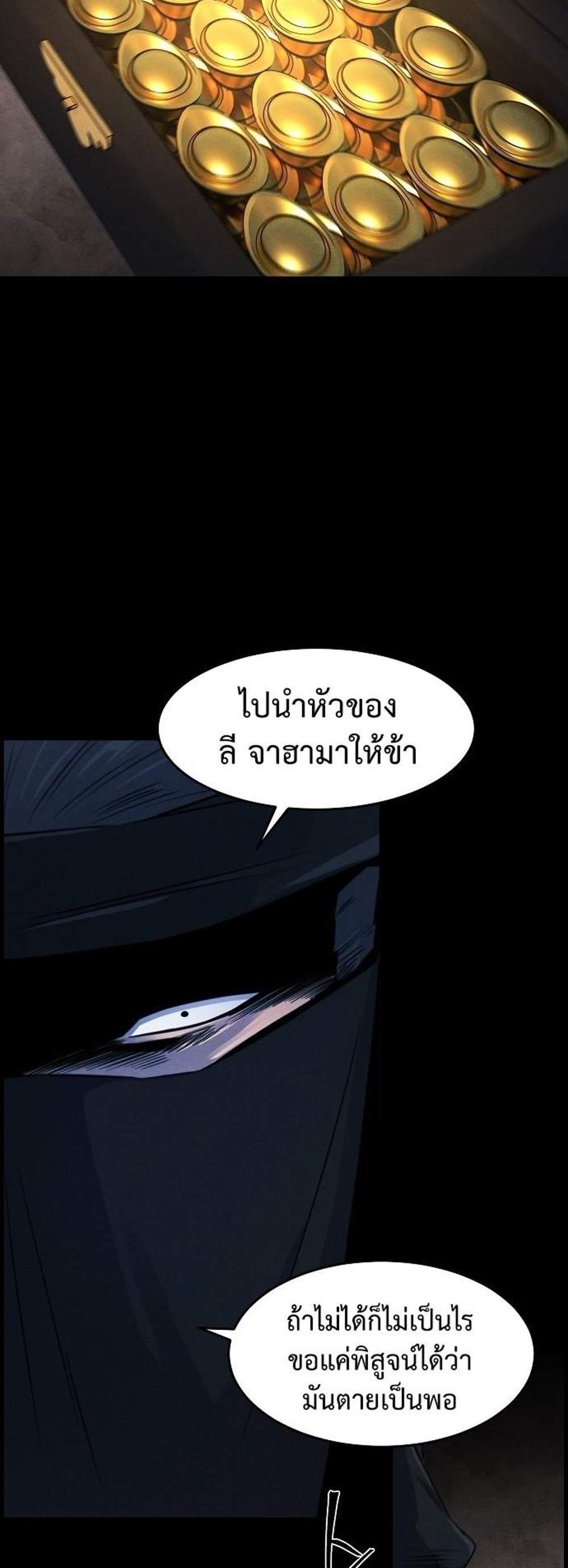 Return of the Mad Demon การหวนคืนของอสูรคลั่ง แปลไทย