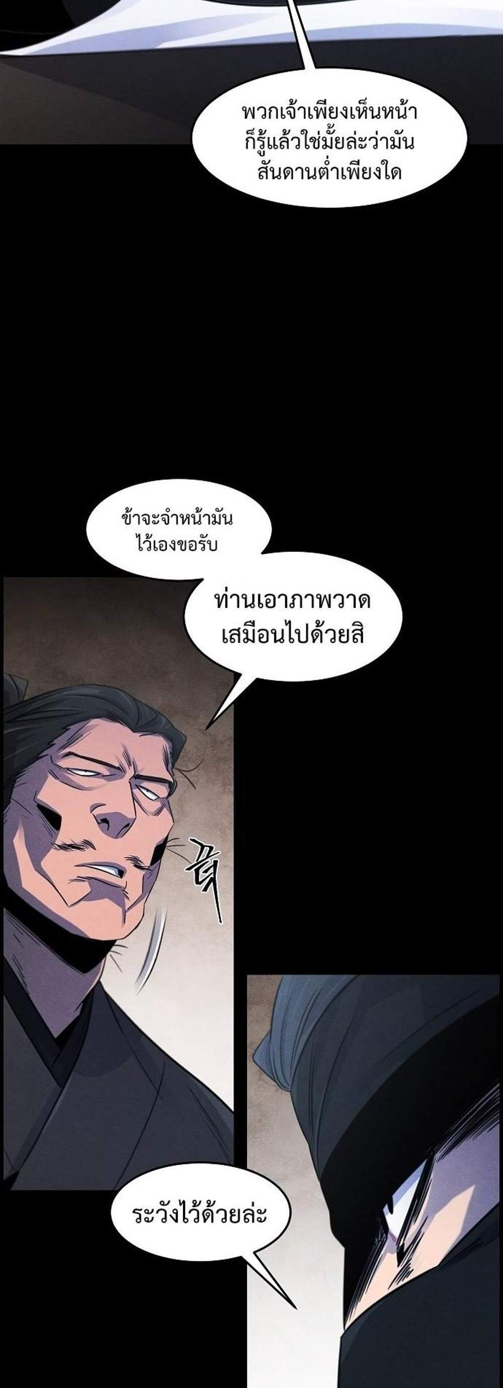 Return of the Mad Demon การหวนคืนของอสูรคลั่ง แปลไทย