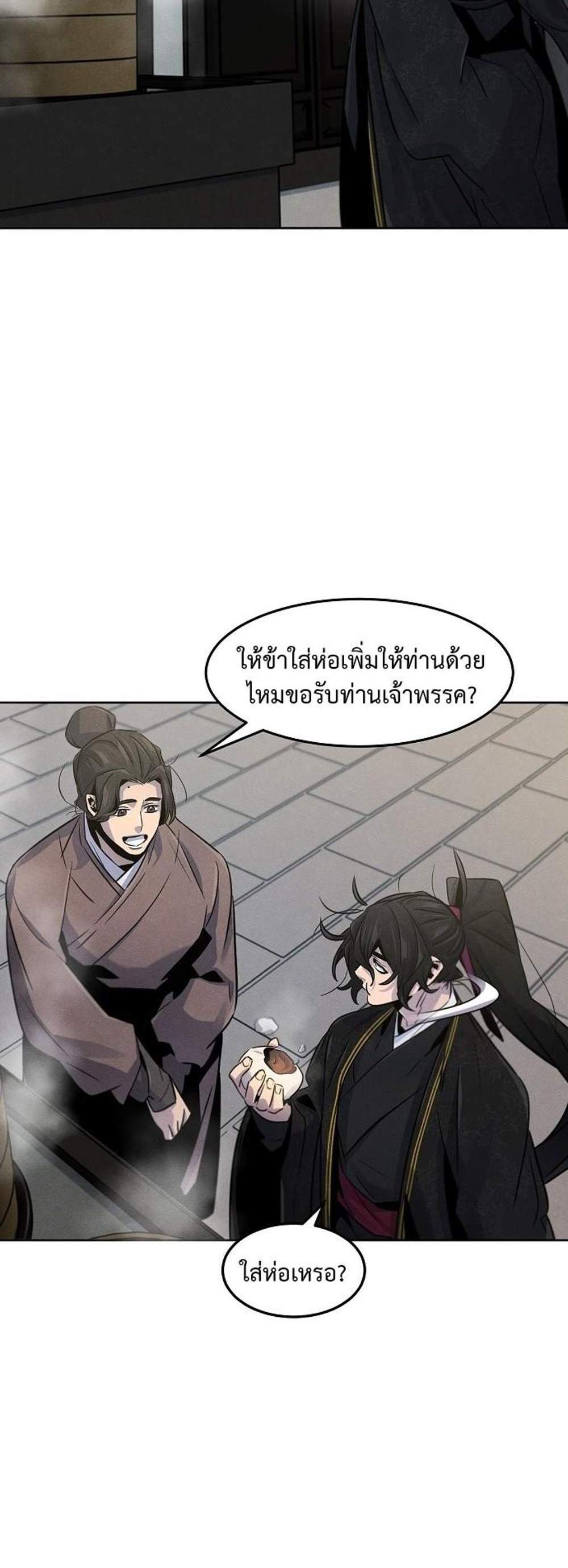 Return of the Mad Demon การหวนคืนของอสูรคลั่ง แปลไทย