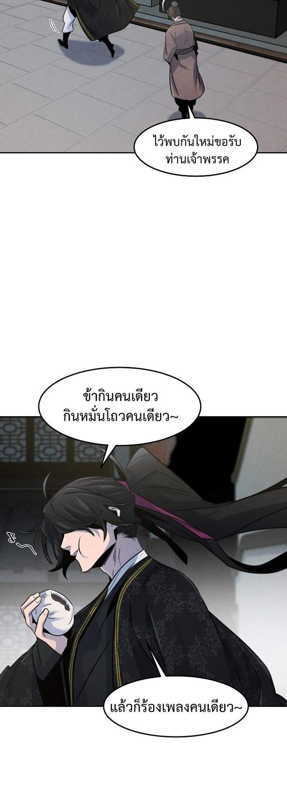 Return of the Mad Demon การหวนคืนของอสูรคลั่ง แปลไทย