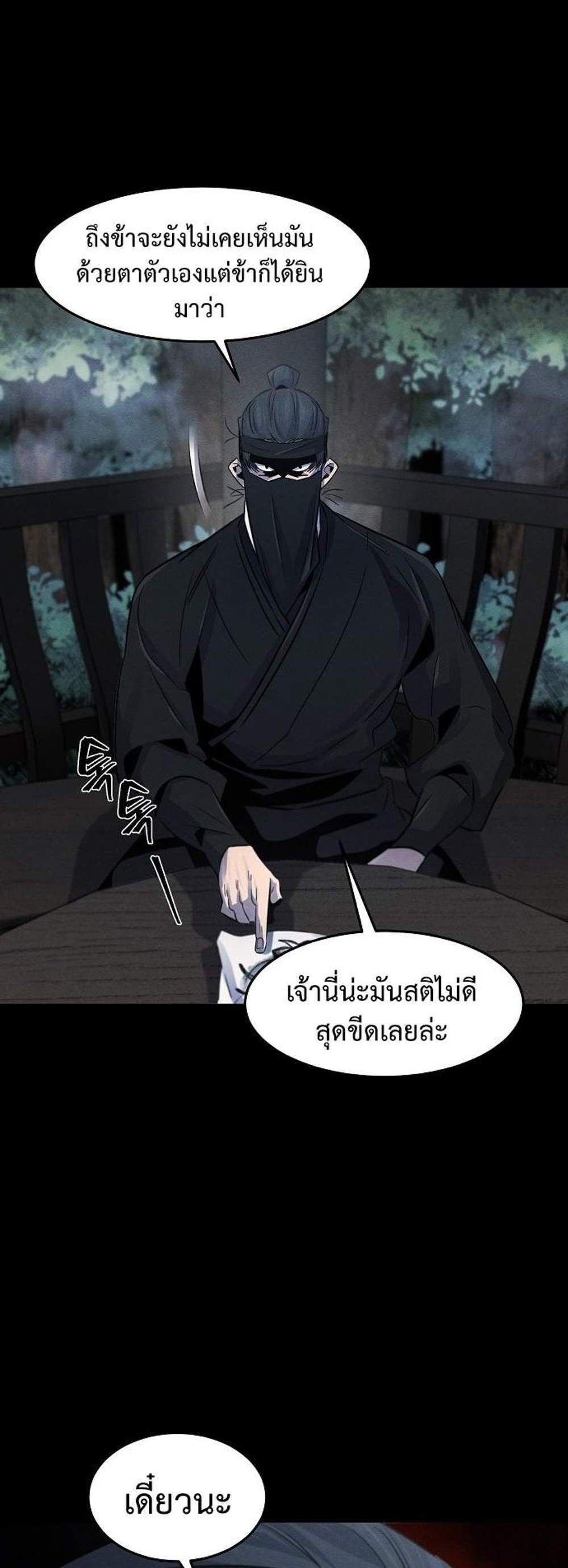 Return of the Mad Demon การหวนคืนของอสูรคลั่ง แปลไทย