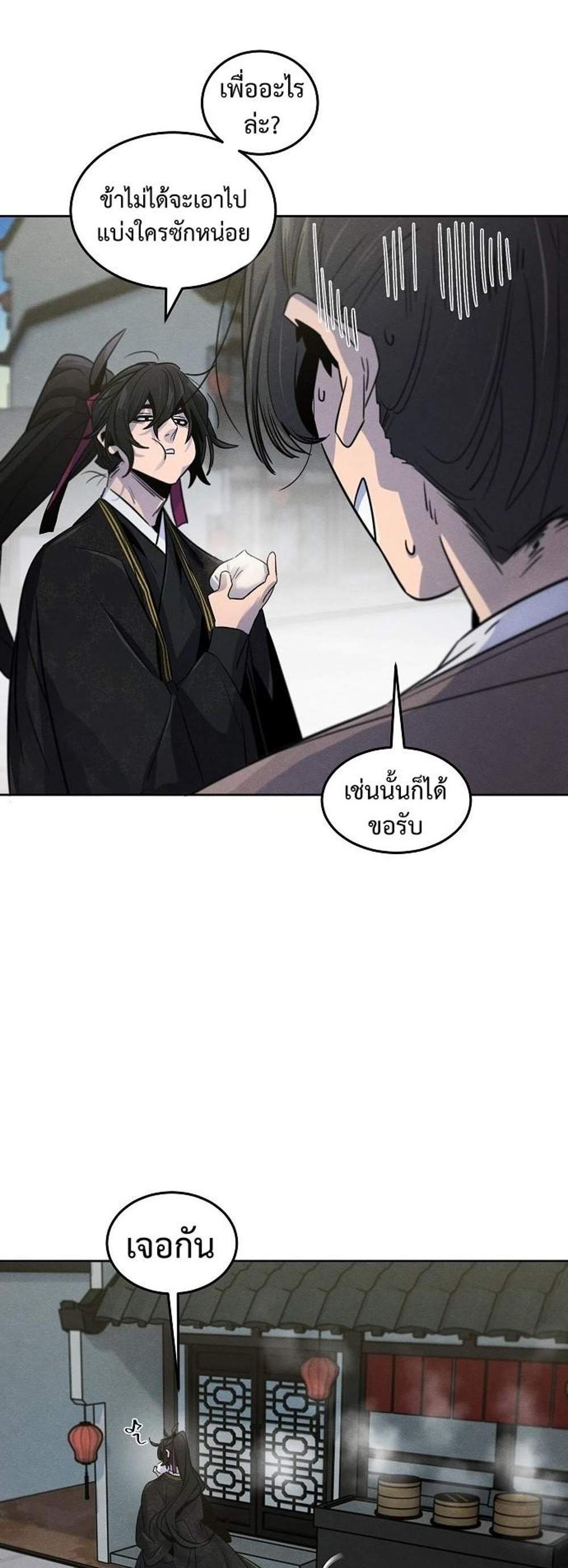 Return of the Mad Demon การหวนคืนของอสูรคลั่ง แปลไทย