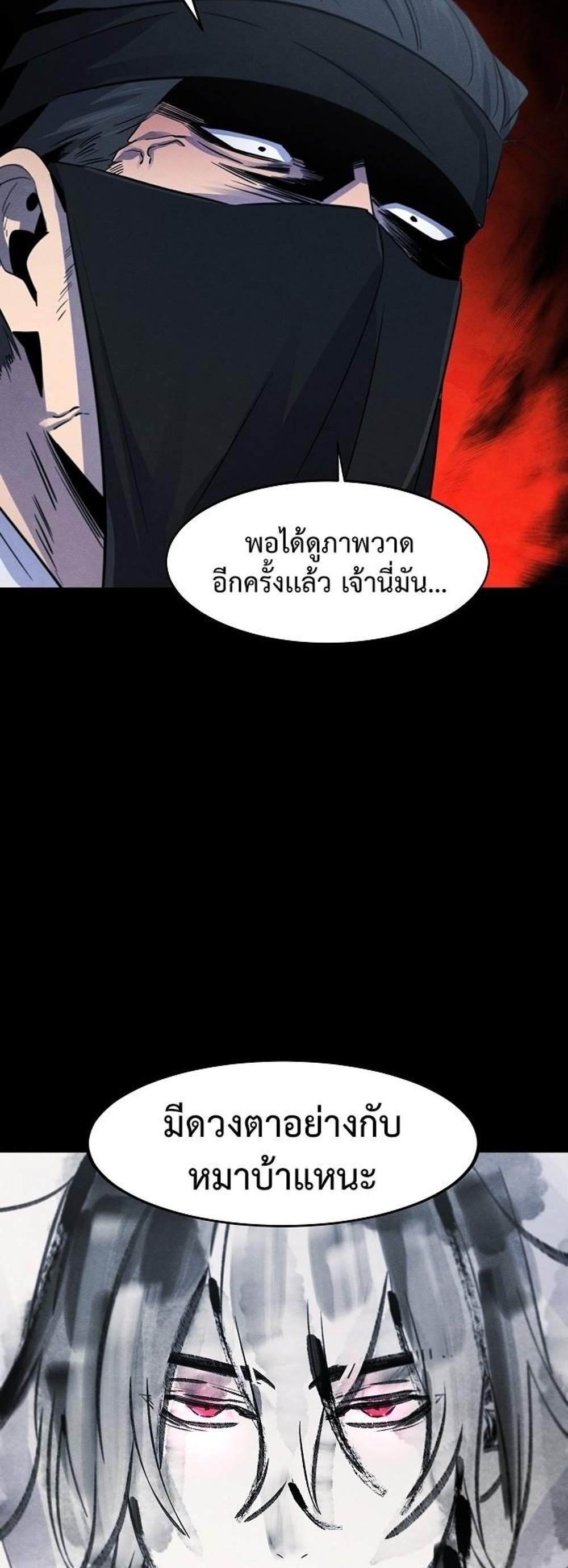 Return of the Mad Demon การหวนคืนของอสูรคลั่ง แปลไทย